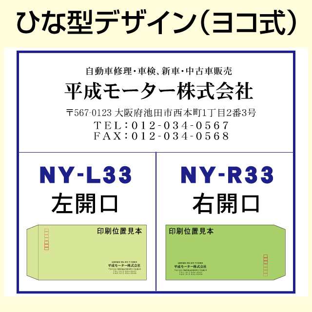 封筒 名入れ印刷 長3封筒 ミエナイカラー 紙厚80 封筒印刷 400枚の通販