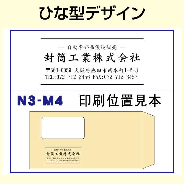 封筒 名入れ印刷 長3封筒 窓付 ミエナイカラー 紙厚80 封筒印刷 1000枚