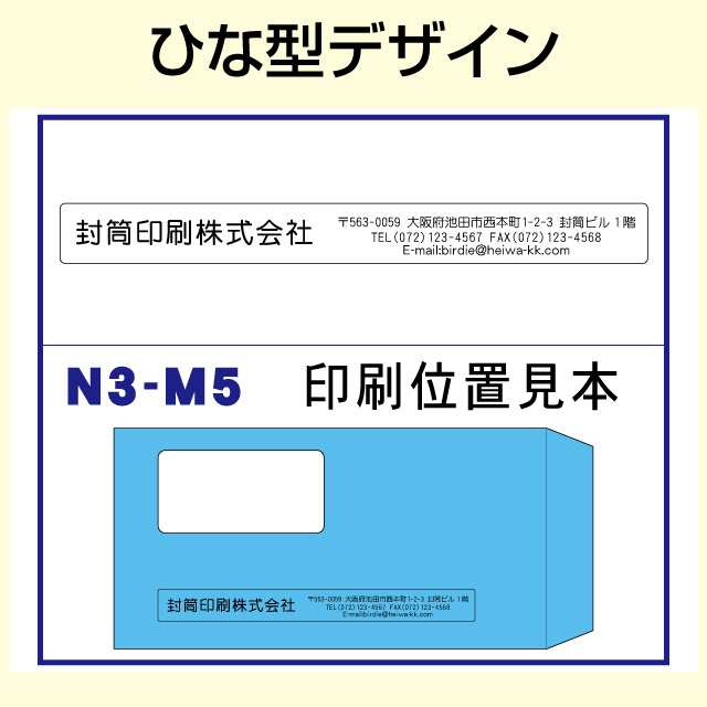 封筒 名入れ印刷 長3封筒 窓付 ミエナイカラー 紙厚80 封筒印刷 1000枚