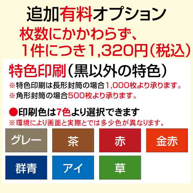 封筒 名入れ印刷 長3封筒 窓付 ミエナイカラー 紙厚80 封筒印刷 1000枚