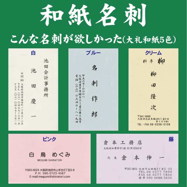 名刺印刷 和紙名刺 100枚 名刺 印刷 作成の通販はau Pay マーケット 印刷のバーディー