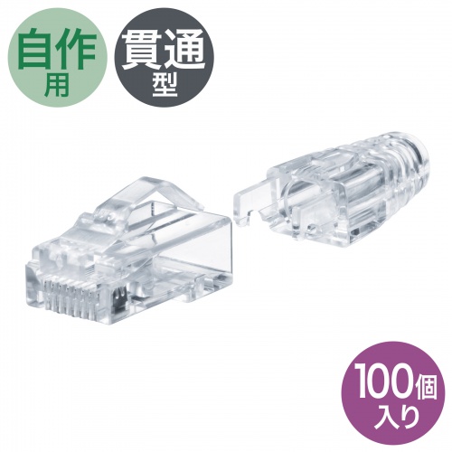 即納 サンワサプライ RJ-45コネクタ（カテゴリ６A、貫通型、への字ラッチ、ブーツ付き）