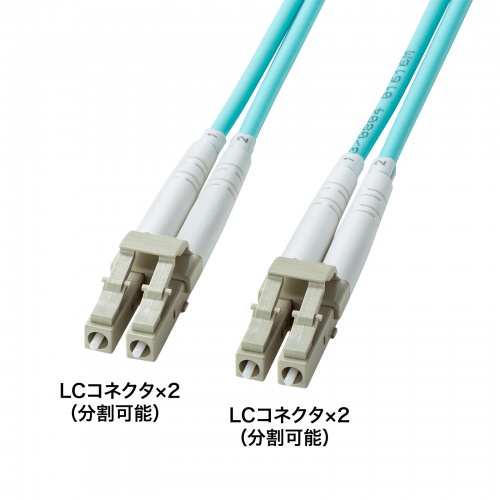 即納 サンワサプライ 補強メガネ型光ファイバケーブル（マルチOM3、LC×2-LC×2、10m）
