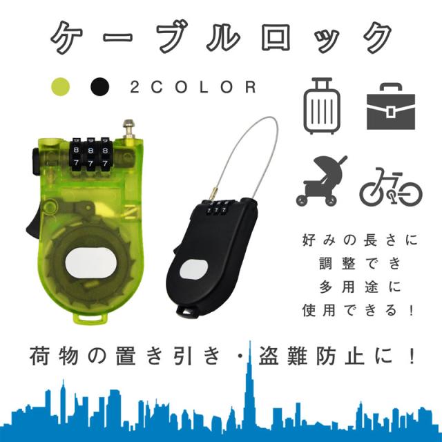 南京錠 ダイヤル式 ワイヤー型 3桁 （全2色 グリーン/ブラック) 細かい