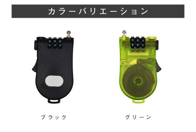 南京錠 ダイヤル式 ワイヤー型 3桁 （全2色 グリーン/ブラック) 細かい