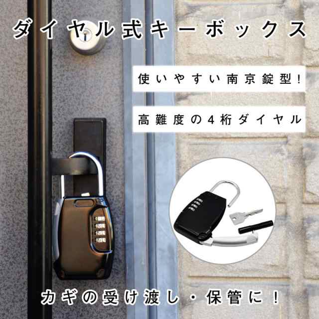 ドアノブ型ダイヤル式キーボックス ブラック カギの受け渡しが簡単 4桁の暗証番号でセキュリティーもバッチリのキーストック南京錠 の通販はau Pay マーケット パソ電通信au店