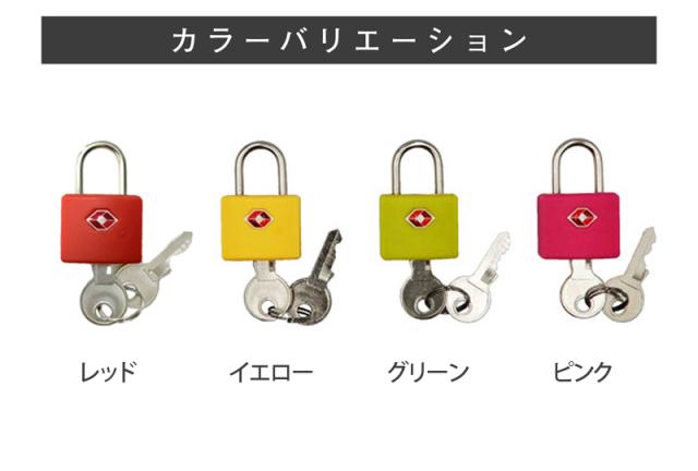 Tsa対応 南京錠 鍵式 全4色 グリーン イエロー ピンク レッド Tsa対応で海外旅行も安心 簡単シンプルな防犯グッズ セキュリティ 安心の通販はau Pay マーケット パソ電通信au店