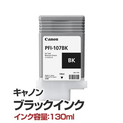 キヤノンキヤノンインクタンク PFI-107BK  6705B001 5,796円