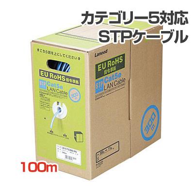 即納 エレコム 自作用エンハンスド・カテゴリー５対応STPケーブル (リレックス・単線仕様) 100m [LD-CTS100/RS] || L...