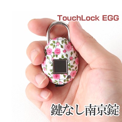 鍵の要らない指紋認証型スマート南京錠「TouchLock（タッチロック）」 Designers (Egg) [FL-0409]