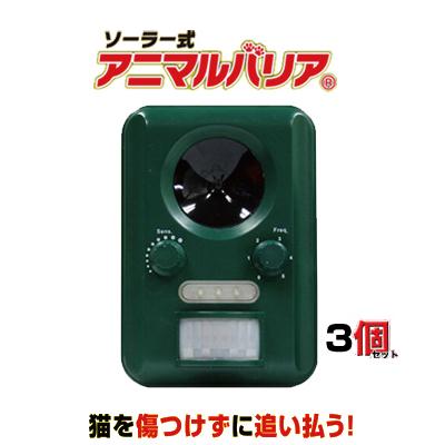 ☆3台セット☆アニマルバリア・電池交換不要のソーラー式[IJ-ANB-03]