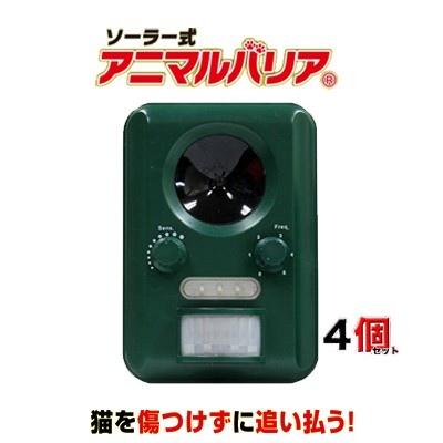 ☆4台セット☆アニマルバリア・電池交換不要のソーラー式[IJ-ANB-03]