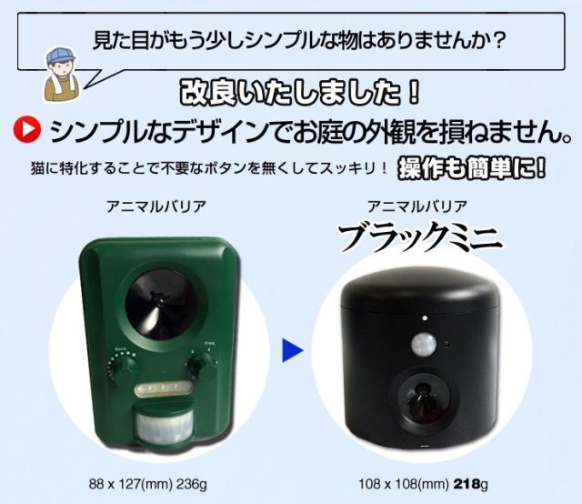 ☆4台セット☆ アニマルバリア 猫よけ ブラックミニ ≪第2弾！猫よけに特化したコンパクトモデル≫ [U-ANB-04-BK_4SET]_3