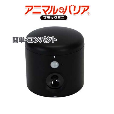 アニマルバリア 猫よけ 「ブラックミニ1台& LEDセットモデル1台」セット ≪第2弾！猫よけに特化≫ 防犯効果  [U-ANB-04_IJ-ANB-05_U-ANB-04]の通販は