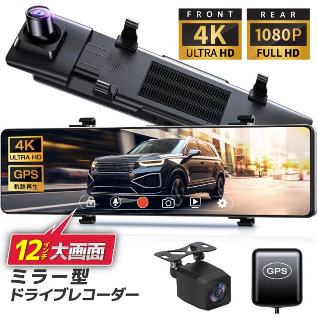 ドライブレコーダー ミラー型 4K高画質 car-098 4K高画質ミラー型