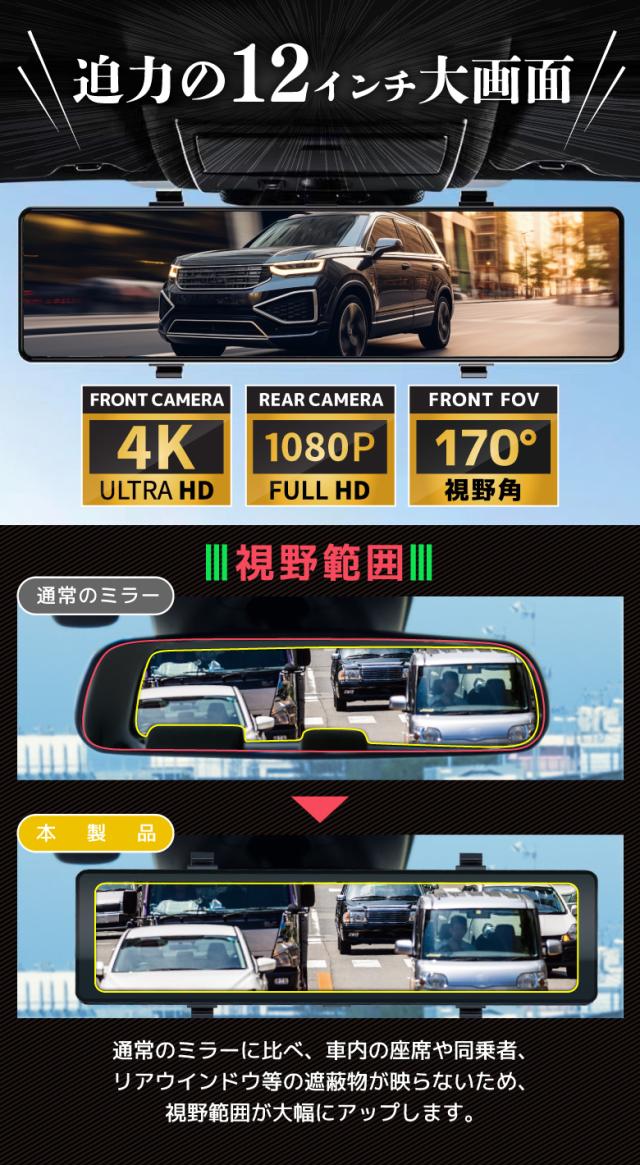 【32GB SDカード付】ミラー型 ドライブレコーダー 12インチ 4K 大画面 タッチパネル フルHD 高画質 デジタルミラー 前後同時録画 リアカメラ ドラレコ 常時録画 Gセンサー 駐車監視 WDR 衝撃感知 ループ 日本車仕様 GPS搭載 WIFI 170°広角 2カメラ 6ヶ月保証_2
