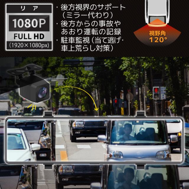 【32GB SDカード付】ミラー型 ドライブレコーダー 12インチ 4K 大画面 タッチパネル フルHD 高画質 デジタルミラー 前後同時録画 リアカメラ ドラレコ 常時録画 Gセンサー 駐車監視 WDR 衝撃感知 ループ 日本車仕様 GPS搭載 WIFI 170°広角 2カメラ 6ヶ月保証_6