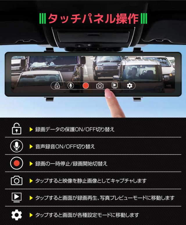 【32GB SDカード付】ミラー型 ドライブレコーダー 12インチ 4K 大画面 タッチパネル フルHD 高画質 デジタルミラー 前後同時録画 リアカメラ ドラレコ 常時録画 Gセンサー 駐車監視 WDR 衝撃感知 ループ 日本車仕様 GPS搭載 WIFI 170°広角 2カメラ 6ヶ月保証_12