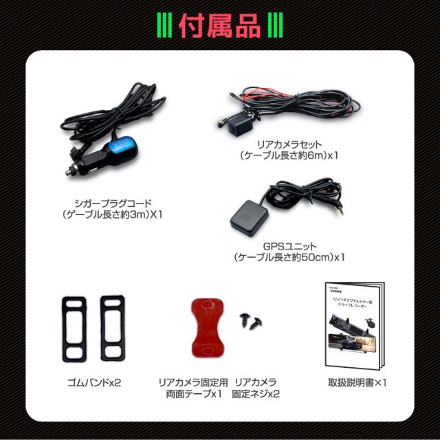 【32GB SDカード付】ミラー型 ドライブレコーダー 12インチ 4K 大画面 タッチパネル フルHD 高画質 デジタルミラー 前後同時録画 リアカメラ ドラレコ 常時録画 Gセンサー 駐車監視 WDR 衝撃感知 ループ 日本車仕様 GPS搭載 WIFI 170°広角 2カメラ 6ヶ月保証_17