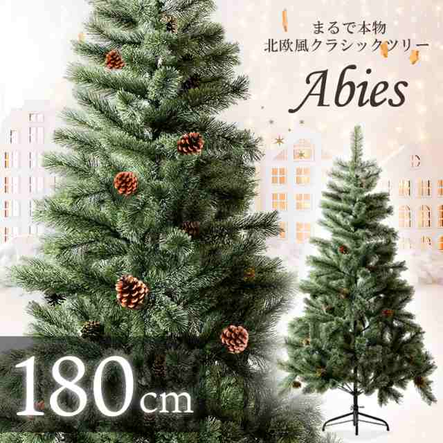 クリスマスツリー 180ｃｍ おしゃれ 北欧 180 Abies 飾り ドイツトウヒツリー ヌードツリー オシャレ 高級クリスマスツリー クラッシック