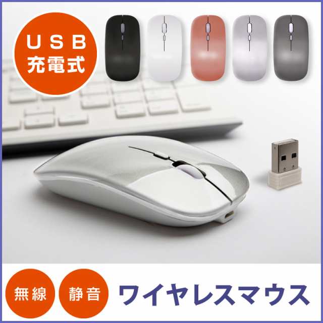 ワイヤレスマウス 充電式 静音 無線マウス 小型 光学式 電池交換不要 静音マウス シンプル マウス ワイヤレス 無線 1600dpi コンパクト の通販はau Pay マーケット 発掘市場