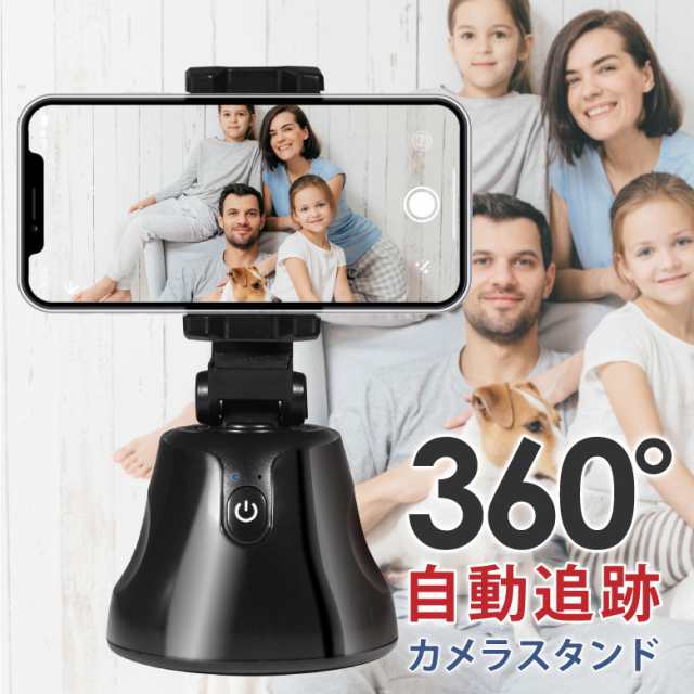 スマホスタンド 三脚 撮影 顔認識 自撮り棒 追尾 追従 追跡 自動撮影 自撮り撮影 360 回転 カメラ 動画 写真 スマホホルダー セルカ棒 の通販はau Pay マーケット 発掘市場