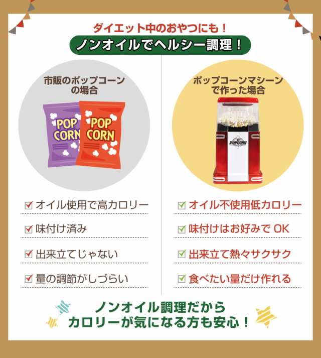 ポップコーンメーカー ポップコーンマシーン 家庭用 ポップコーン機 大容量 クッキングトイ パーティーグッズ ホームパーティー キッチンの通販はau  PAY マーケット 発掘市場 au PAY マーケット－通販サイト