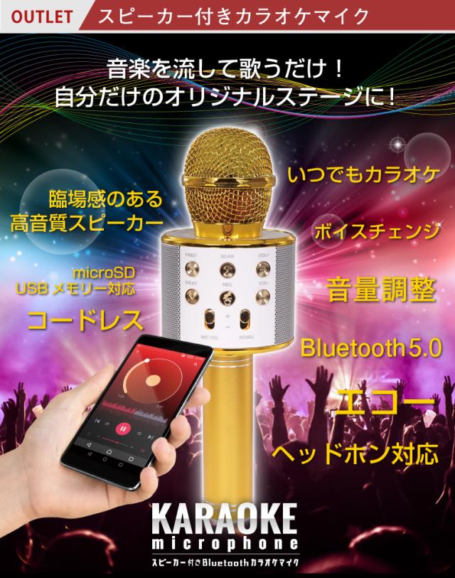 アウトレット カラオケマイク マイク カラオケ Bluetooth ワイヤレス カラオケ マイク スピーカー付きカラオケマイク 家庭用 スピーカの通販はau Pay マーケット 発掘市場 アウトレット カラオケマイク マイク カラオケ Bluetooth ワイヤレス カラオケ マイク スピーカー付きカラオケマイク 家庭用 スピーカの通販はau Pay マーケット 発掘市場