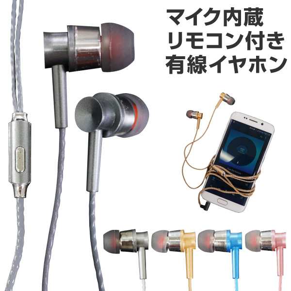 カナル型イヤホン イヤフォン イヤホンマイク Iphone アイフォン アンドロイド スマホ スマートフォン おしゃれ 通話 音楽 スポーツ ジムの通販はau Pay マーケット 発掘市場