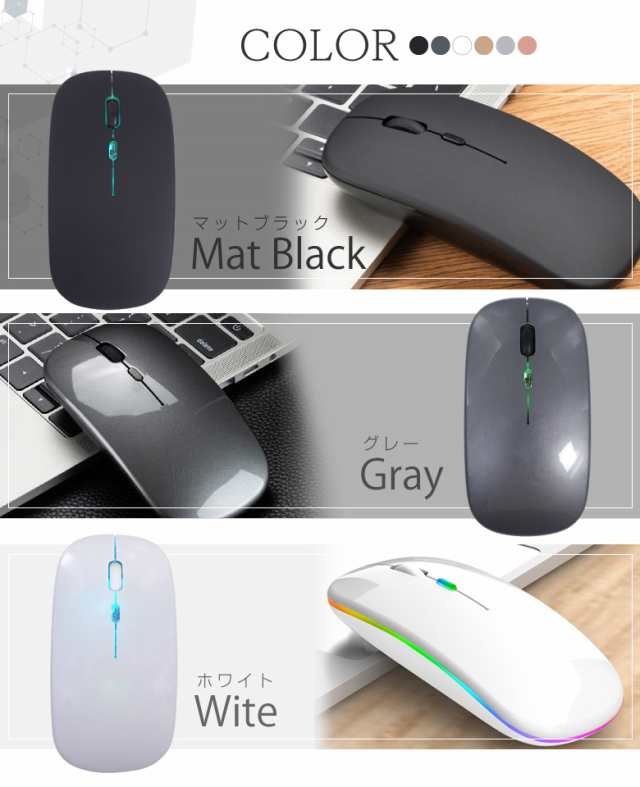 ワイヤレスマウス 7色ライト付き 充電式 静音 薄型 無線マウス 光学センサー 光学式 光るマウス 高感度 軽量 USB充電 PCマウス 2.4GHz  3の通販はau PAY マーケット - 発掘市場
