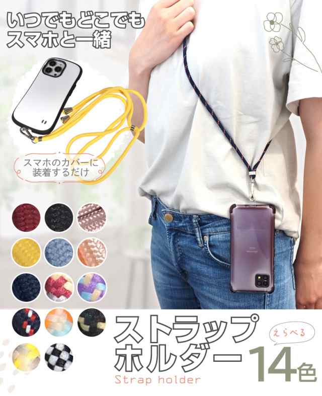 NEW限定品】 専用 ネック ショルダー ストラップ スマホ 携帯 斜めがけ