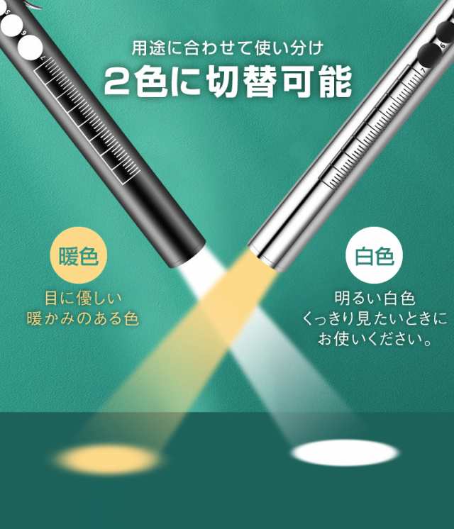 ペンライト 医療 医療用 LED USB充電 メディカル 歯科 歯科医 瞳孔 瞳孔計 看護師 看護 ナースグッズ ナースライト 懐中電灯 小型 介護  介護士 虫歯チェック 病院 デンタル 口腔 文具 検眼 2色切替 ノック式 定規メモリ付き 暖色 白色の通販はau PAY マーケット -