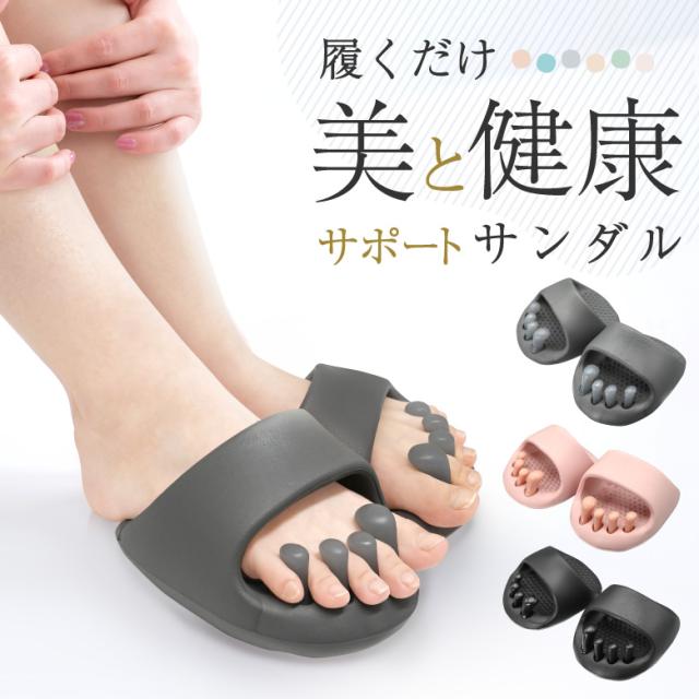 ダイエットスリッパ 健康サンダル 姿勢サポート ダイエットサンダル 洗える 体幹 おしゃれ 履くだけ 美と健康 ルームシューズ かわいい 室内用 美脚 姿勢 むくみ軽減 足ツボ 足裏マッサージ ツボ押し レディース 軽量 フリーサイズ スリッパ 足指広げる