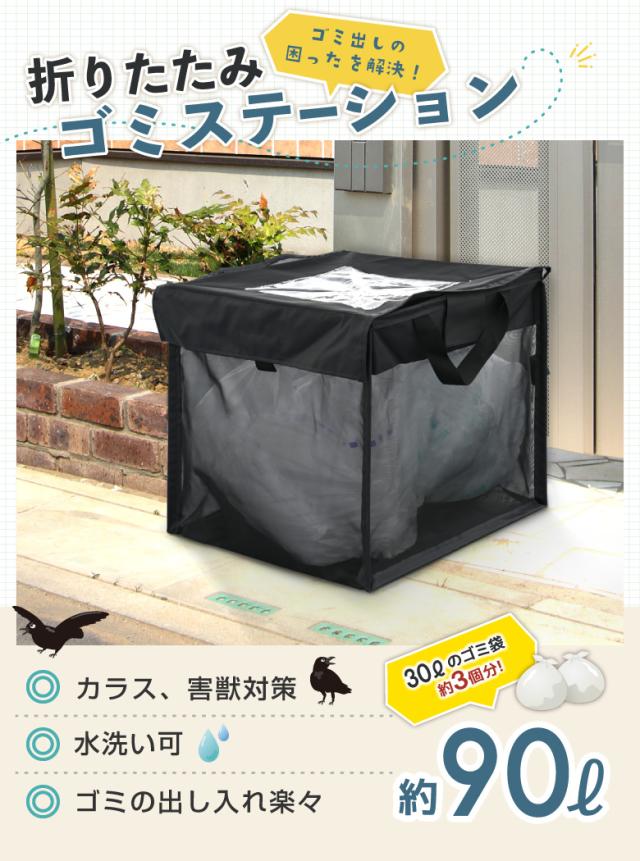 ゴミステーション 折りたたみ 90L ゴミネット カラスよけ カラス対策