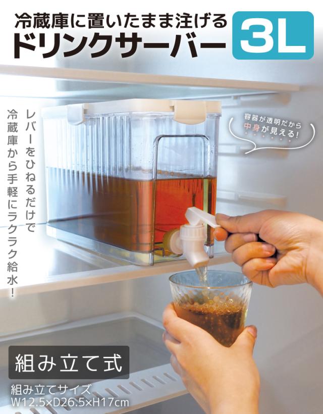 ホットドリンク用冷温庫 3段 冷蔵庫ドリンクサーバー 3L 大容量 蛇口付き 冷水筒 麦茶ポット 麦茶