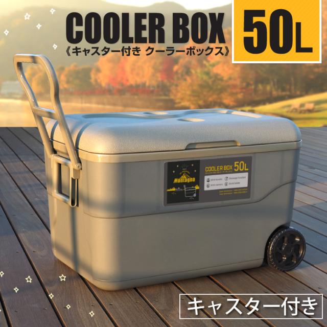 クーラーボックス50ｌ クーラーbox キャスター付き 大型 保冷 クーラーバッグ クーラーバスケット レジャー 海水浴 運動会 海釣り バーベの通販はau Pay マーケット 発掘市場