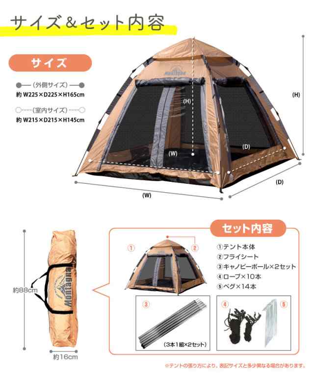 ワンタッチテント スマートビルドメッシュテント 簡単組立 4WAY 4〜5人