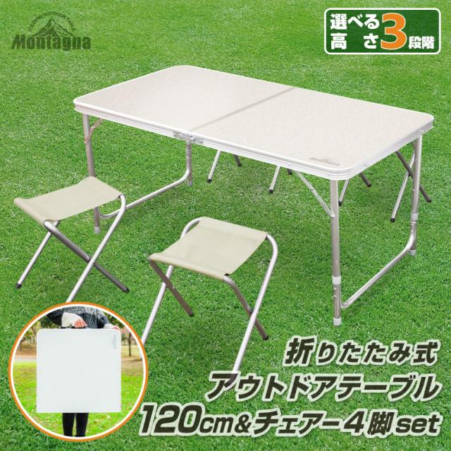 アウトドアテーブル 120cm 4Pチェアセット 4人用 折りたたみテーブル