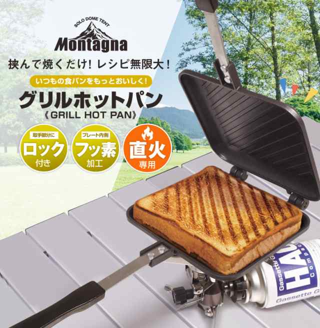 ホットサンドメーカー グリルホットパン ホットサンド 調理器具 フライパン アウトドア ソロキャン キャンプ ホットサンド フライパン ロの通販はau  PAY マーケット - 発掘市場