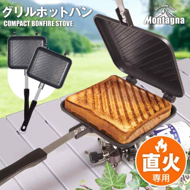 ホットサンドメーカー グリルホットパン ホットサンド 調理器具 フライパン アウトドア ソロキャン キャンプ ホットサンド フライパン ロの通販はau  PAY マーケット - 発掘市場