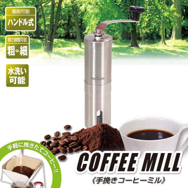 手挽きコーヒーミル コーヒーミル 約3杯分 挽きたて コーヒー アウトドア 手動 コンパクト 豆挽き 30g キャンプ コーヒー豆 おしゃれの通販はau Pay マーケット 発掘市場