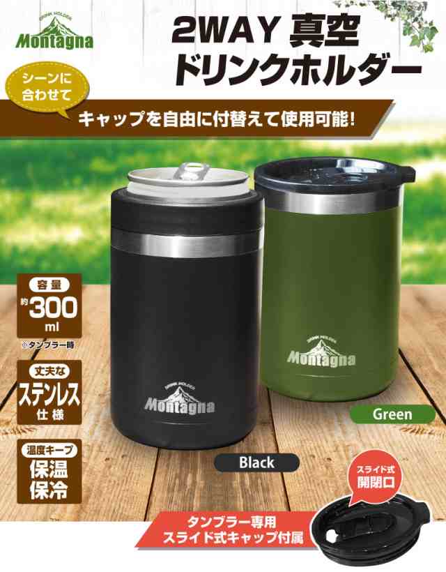 2WAY保温保冷ドリンクホルダー 保冷 保温 ドリンクホルダー タンブラー