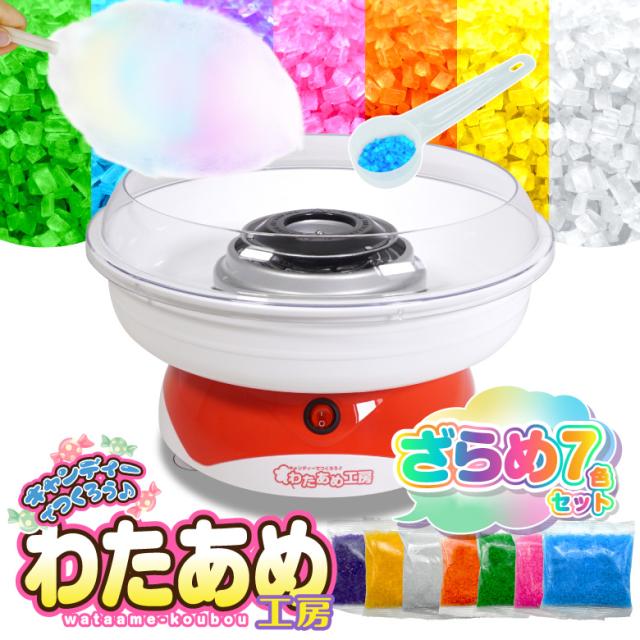 あめさん専用　7個セット ジャンボわたあめ屋さん わたがし お菓子 KDCC-007R あめ玉