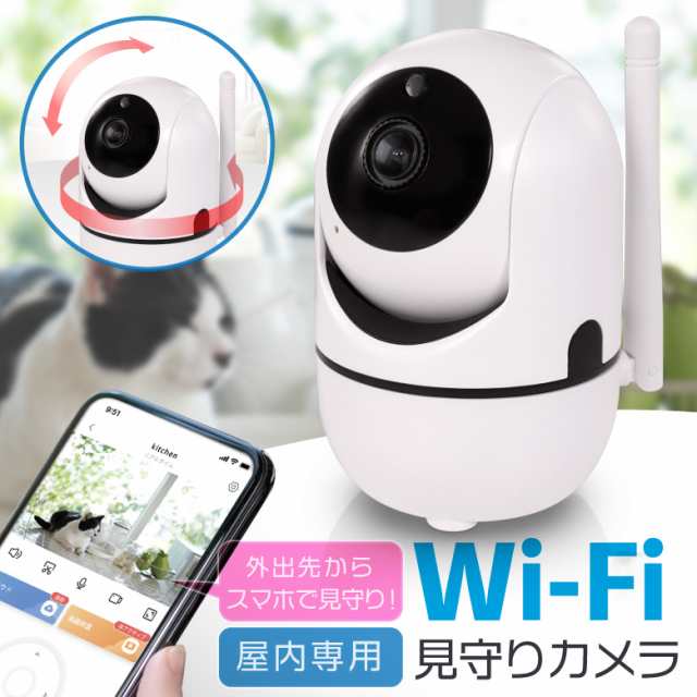 安い購入 防犯カメラ ペットモニター 監視カメラ 遠隔カメラ Wi-Fi ...