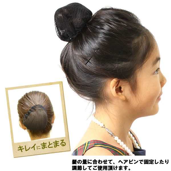 おだんごネット シニョンネット バレエ ヘアネット お団子用ウィッグ