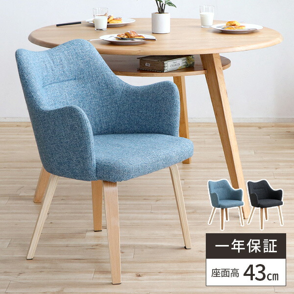 椅子 北欧 ダイニングチェア おしゃれ イス チェア ダイニングチェアー 座面高43cm ダイニング椅子 疲れない 肘付き 背もたれ カフェ 木の通販はau Pay マーケット サムライ家具 Au Pay マーケット店