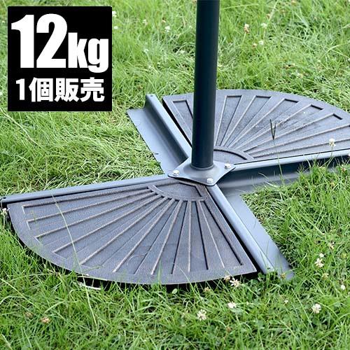 パラソルベース パラソル用 パラソル用ベース ハンギングガーデンパラソル 専用 ベース スタンド 重り 12kg ハンギングパラソル ガーデの通販はau Pay マーケット サムライ家具 Au Pay マーケット店