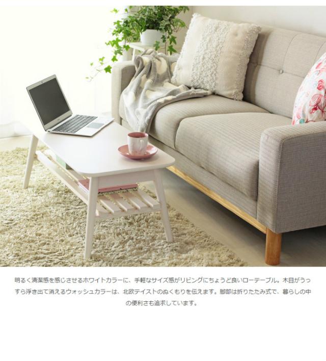 ローテーブル テーブル 折りたたみ 白 北欧 おしゃれ 天然木 棚付き 折り畳み センターテーブル 長方形 一人暮らし 木製 かわいい コンパの通販はau Pay マーケット サムライ家具 Au Pay マーケット店