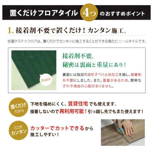 送料無料】 置き敷き フロアタイル 大理石 コンクリート 畳 全16色 50×50cm 接着剤不要 抗菌クラテツフロア リフォーム 床タイルの通販はau  PAY マーケット - カベコレ au PAY マーケット店