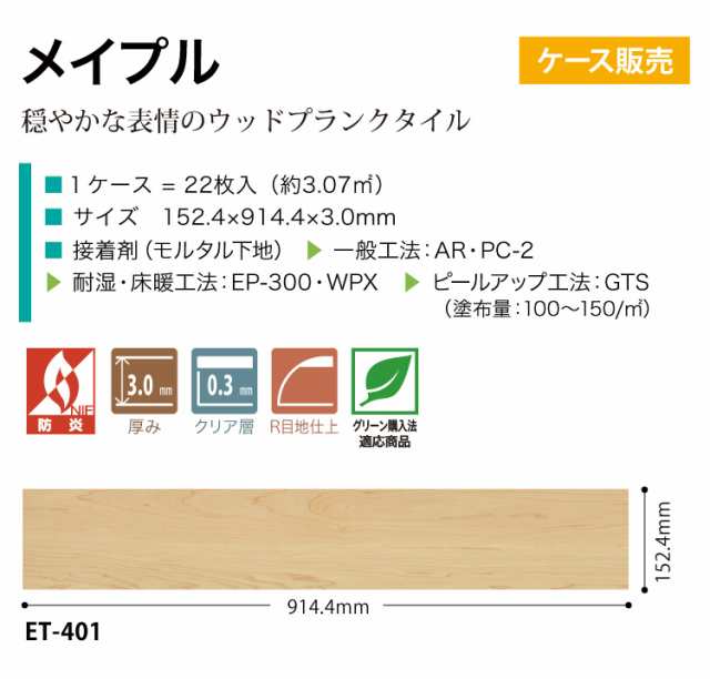 送料無料 フロアタイル サンゲツ メイプル 全2色 リフォルタ Reforta 置敷きビニル床タイル 22枚 ケース サイズ 152 4 914 4mmの通販はau Pay マーケット カベコレ Au Pay マーケット店